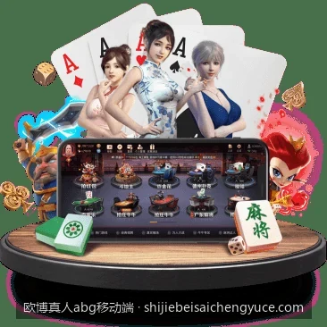 欧博真人abg移动端注册登录指南：安全快捷的账户设置步骤